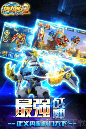 激战奇轮2下载安装安卓版