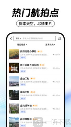 无人机之家最新版本下载