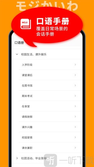 MOJi会话安卓版下载