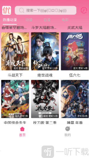 优秀动漫app下载手机版