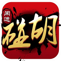 闲逸碰胡开挂神器免费版下载