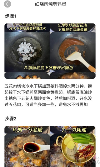 家常菜食谱app下载