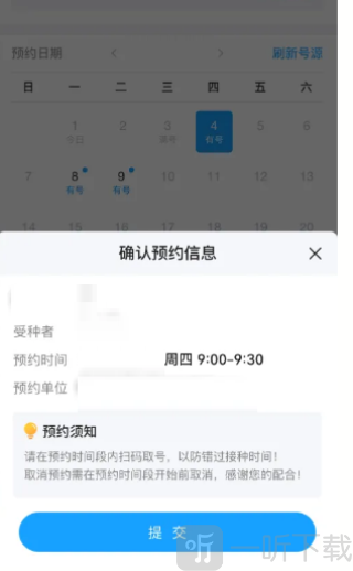 疫苗接种查询app下载