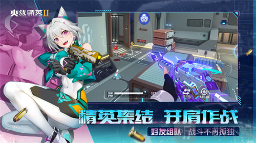 火线精英2免费版下载