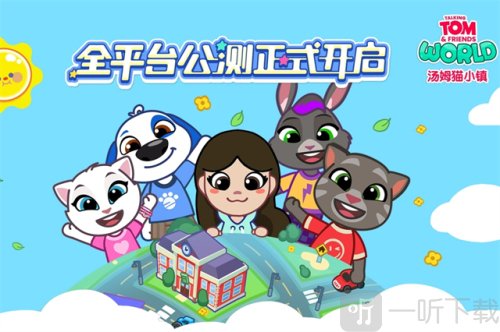 汤姆猫小镇国际服下载