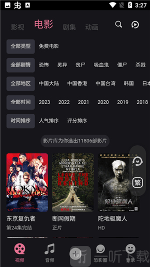 恐影迷app软件下载新版