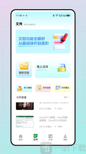 inFin软件下载