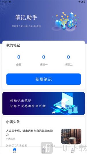 小满笔记软件下载