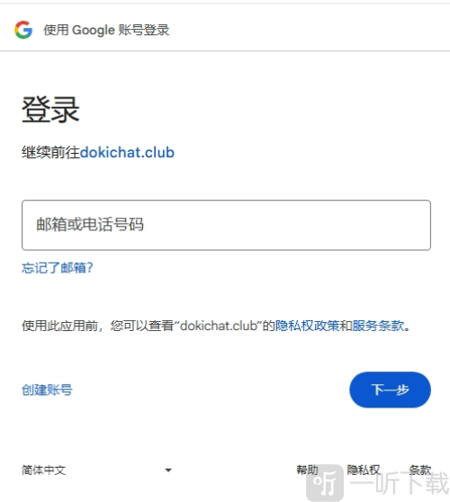 Dokichat安卓版下载