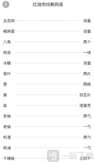 家常菜食谱app下载