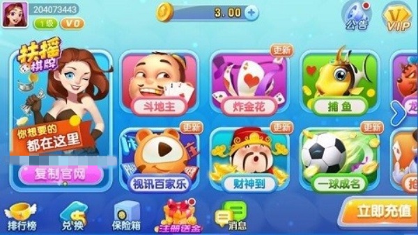 扶摇娱乐app最新版本