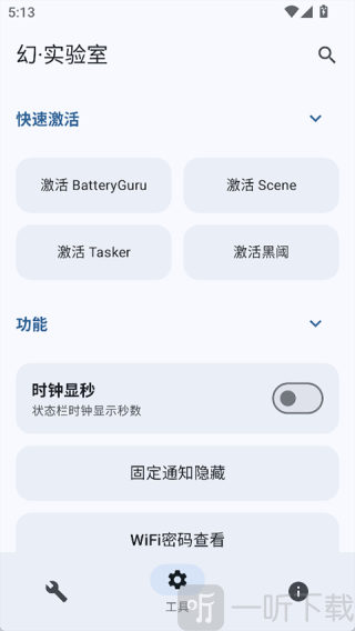 幻实验室app下载