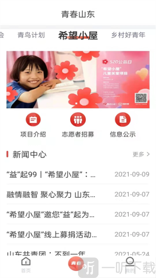 青春山东app下载