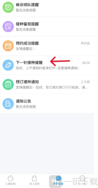 疫苗接种查询app下载