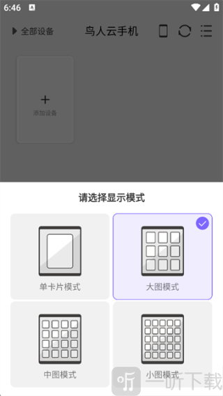 鸟人云手机app下载