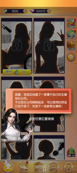 我的女主播游戏下载