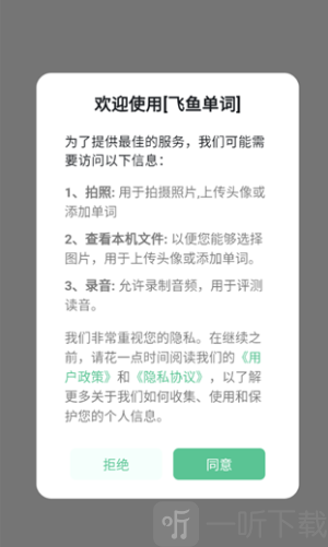 飞鱼单词app下载