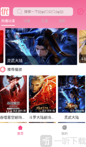 优秀动漫app下载手机版