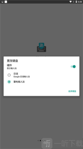 谷歌日语输入法安卓版下载