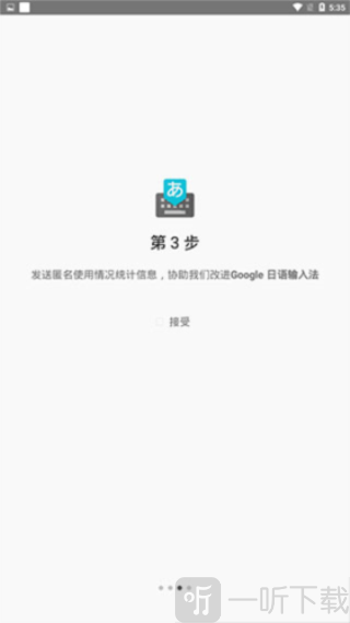 谷歌日语输入法安卓版下载