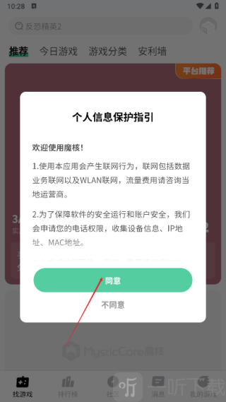 魔核稳定版下载