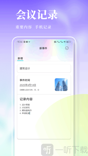 旺商聊app下载安装最新版
