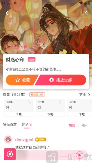 腐竹FM广播剧软件免费版下载