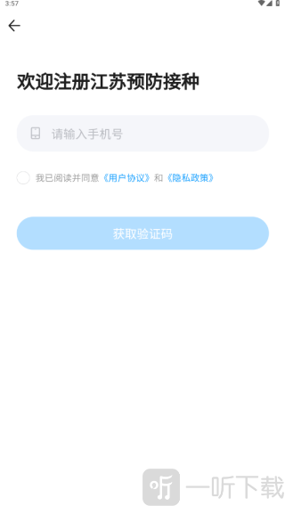 疫苗接种查询app下载