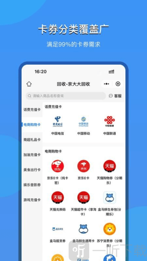 京大大回收平台下载安卓版