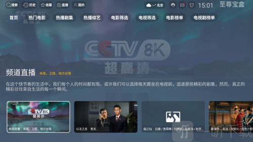 至尊宝盒TV手机版下载
