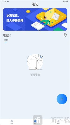 小满笔记软件下载