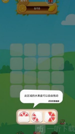 老板来盘水果游戏下载