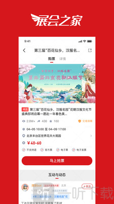 展会之家app下载安装最新版本