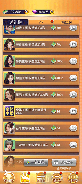 我的女主播游戏下载
