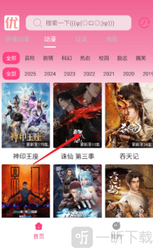 优秀动漫app下载手机版