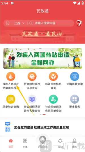 内蒙古民政通app下载安装