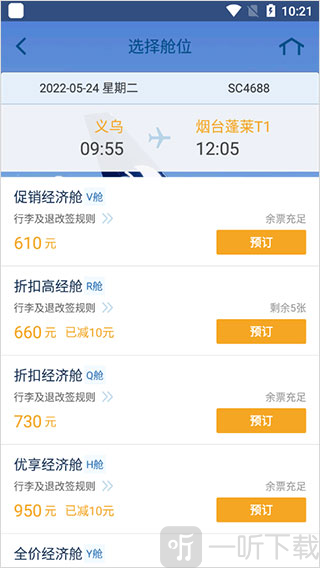 山航掌尚飞app下载