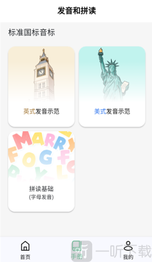 飞鱼单词app下载