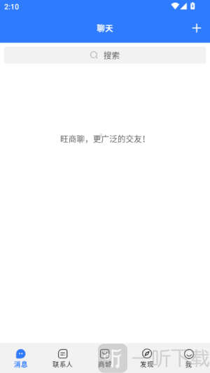 旺商聊app下载安装最新版