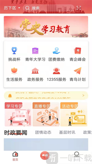 青春山东app下载