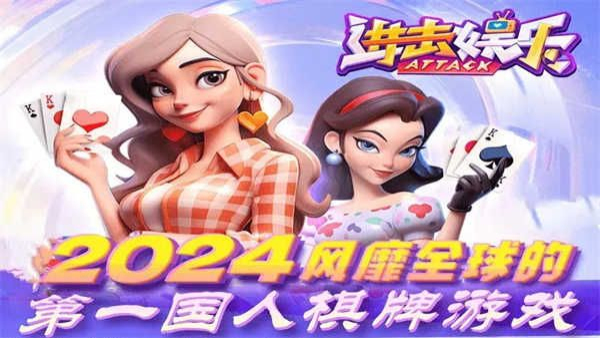 进击娱乐最新版下载