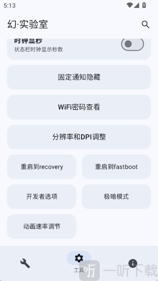 幻实验室app下载