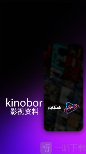 kinobor安卓版下载