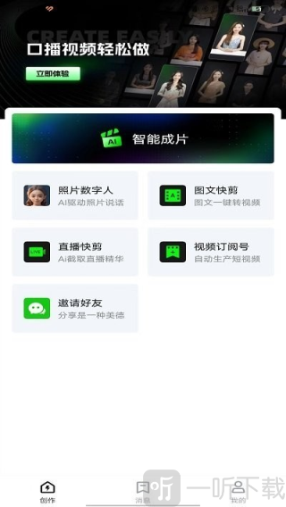 闪剪AI免费版下载