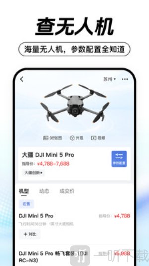 无人机之家最新版本下载