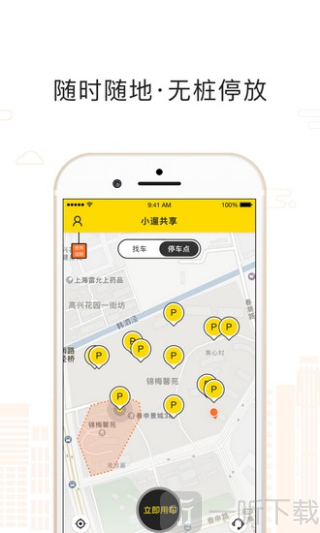小遛共享单车app最新版下载