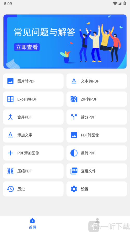 迅韦PDF转换器app