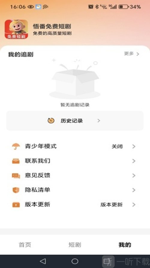 悟番免费短剧安卓版下载