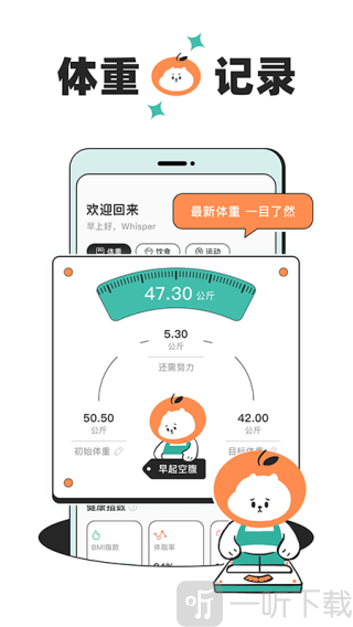 饭橘减肥app免费版下载
