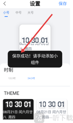 顶萌小组件安卓版下载